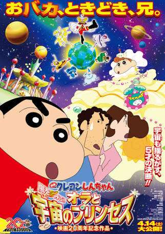 好きなクレヨンしんちゃんの映画