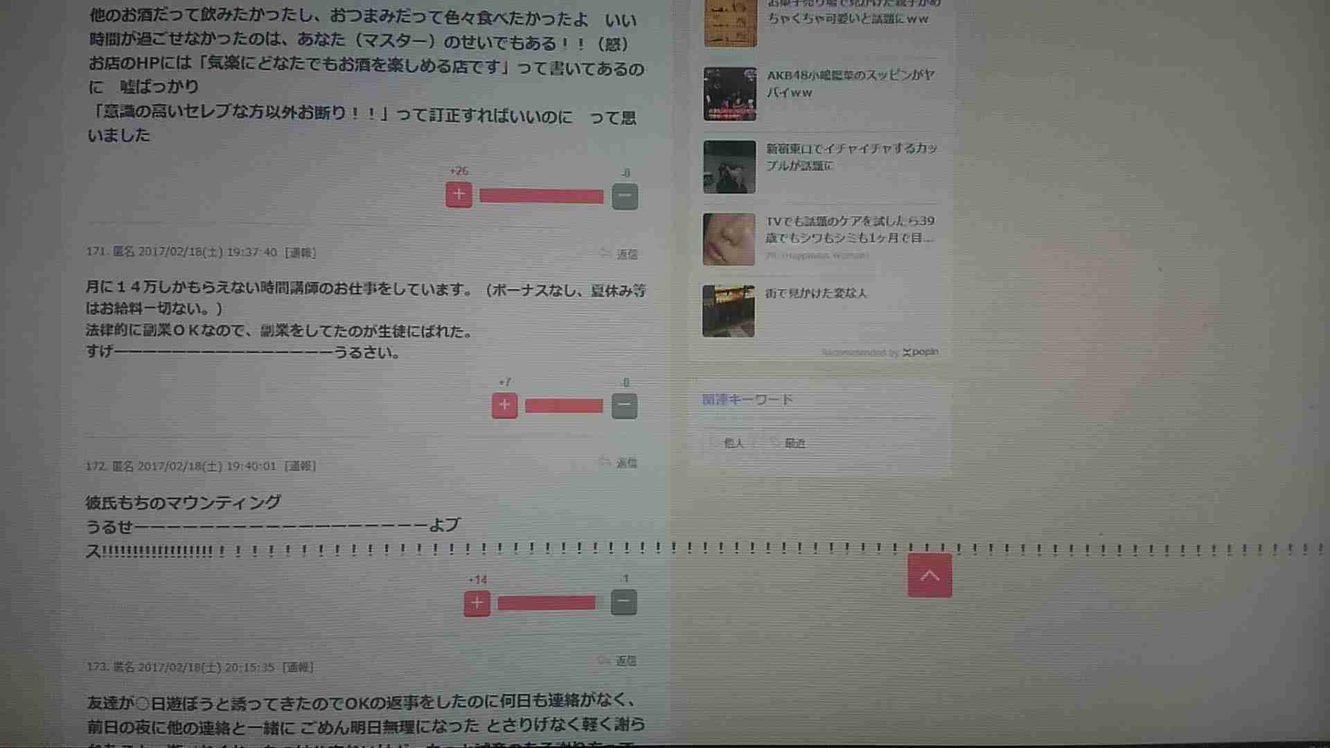 最近他人にむかついたこと