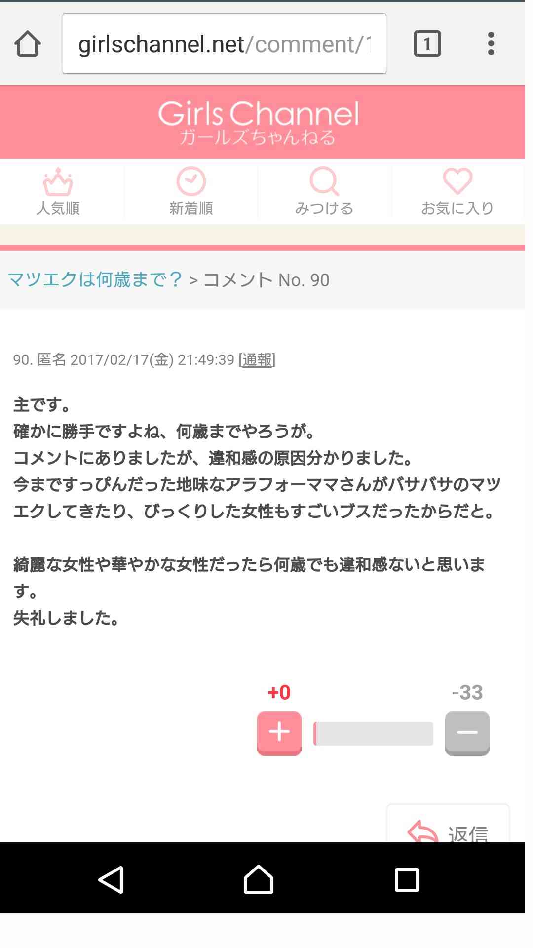 最近他人にむかついたこと