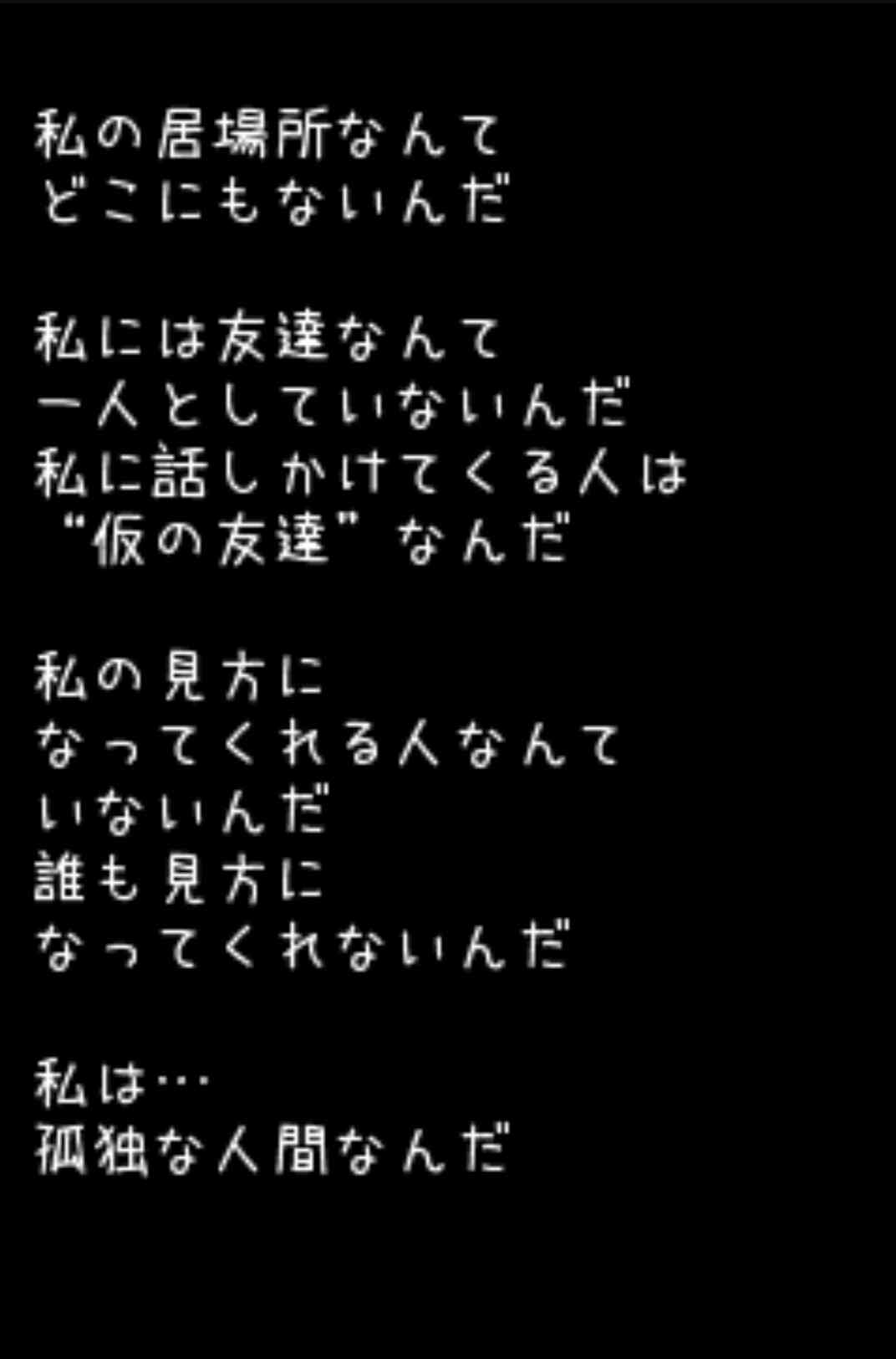 孤独を痛感した瞬間