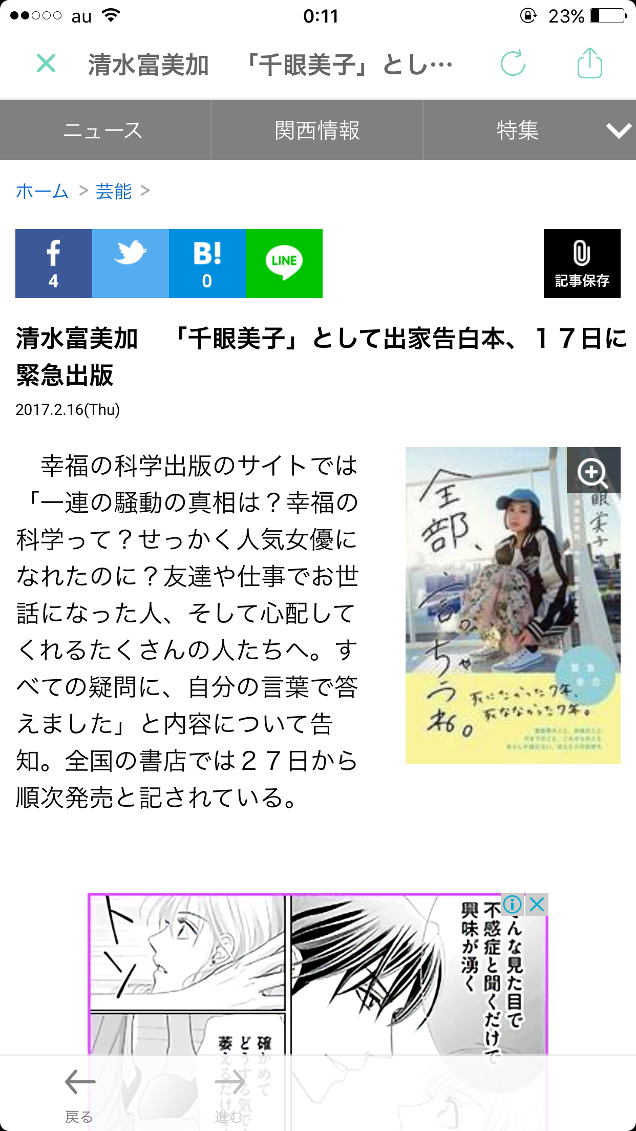 清水富美加　「千眼美子」としての出家本、17日に緊急出版