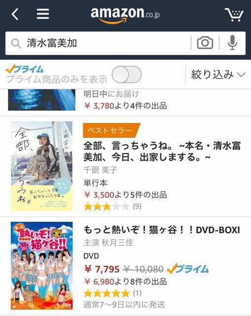 清水富美加 「千眼美子」としての出家本、17日に緊急出版