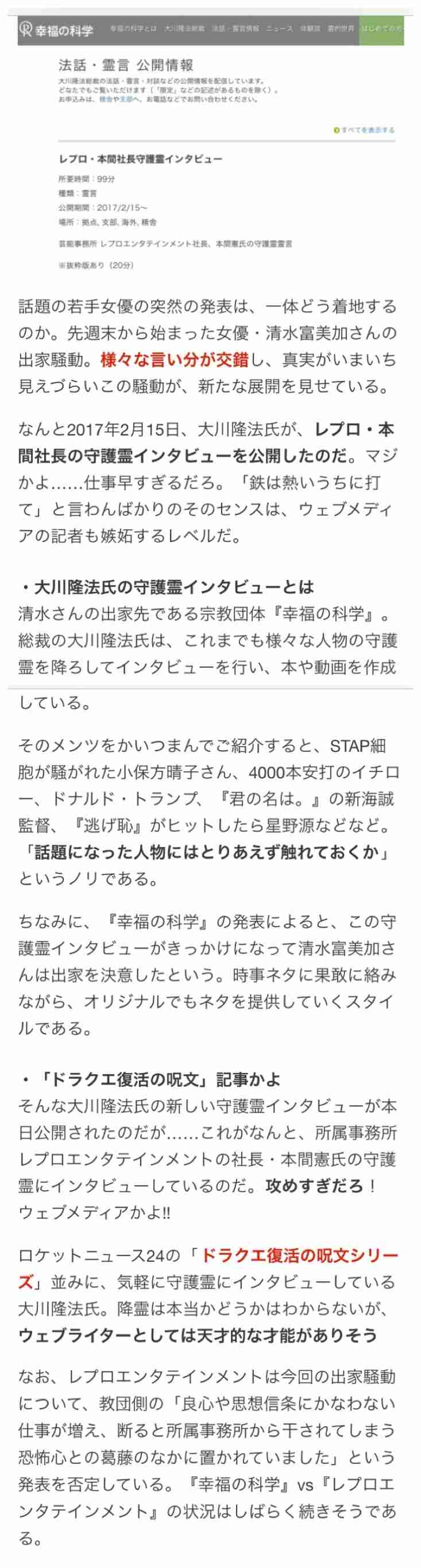 清水富美加　「千眼美子」としての出家本、17日に緊急出版