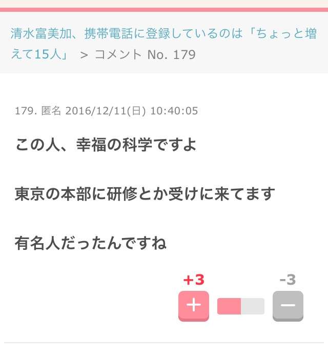 清水富美加　「千眼美子」としての出家本、17日に緊急出版