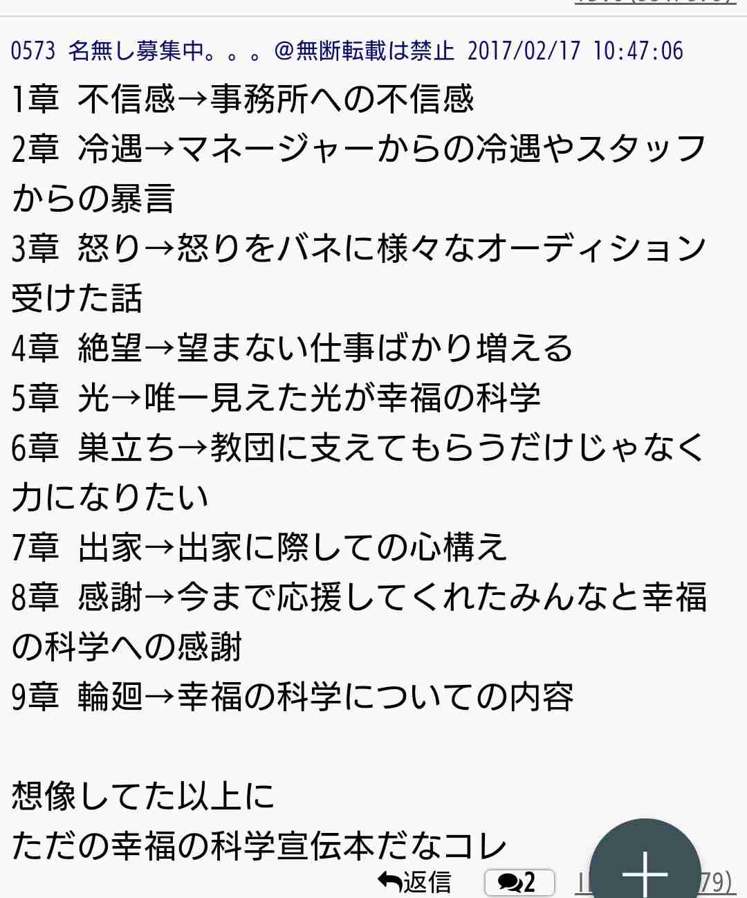 清水富美加　「千眼美子」としての出家本、17日に緊急出版