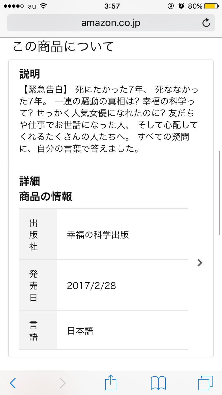 清水富美加　「千眼美子」としての出家本、17日に緊急出版