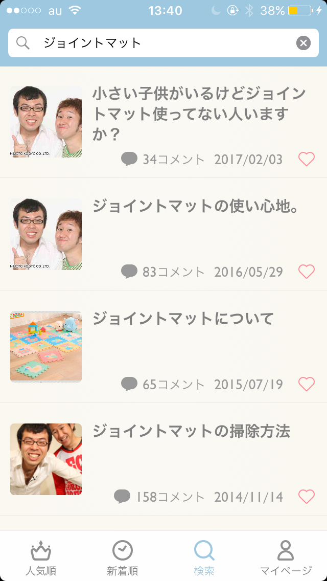 小さい子供がいるけどジョイントマット使ってない人いますか？