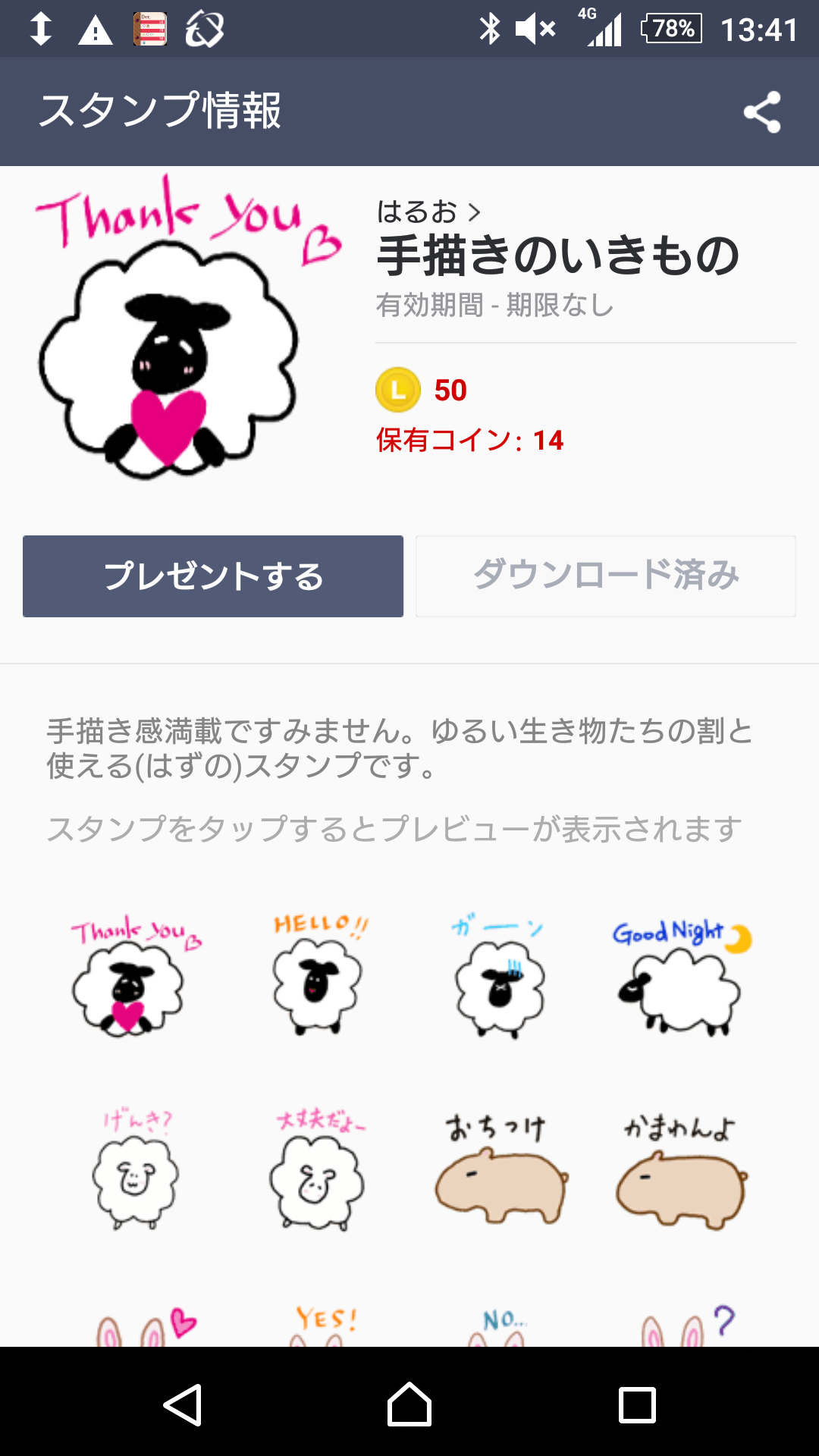 LINEスタンプのおすすめ教えてください