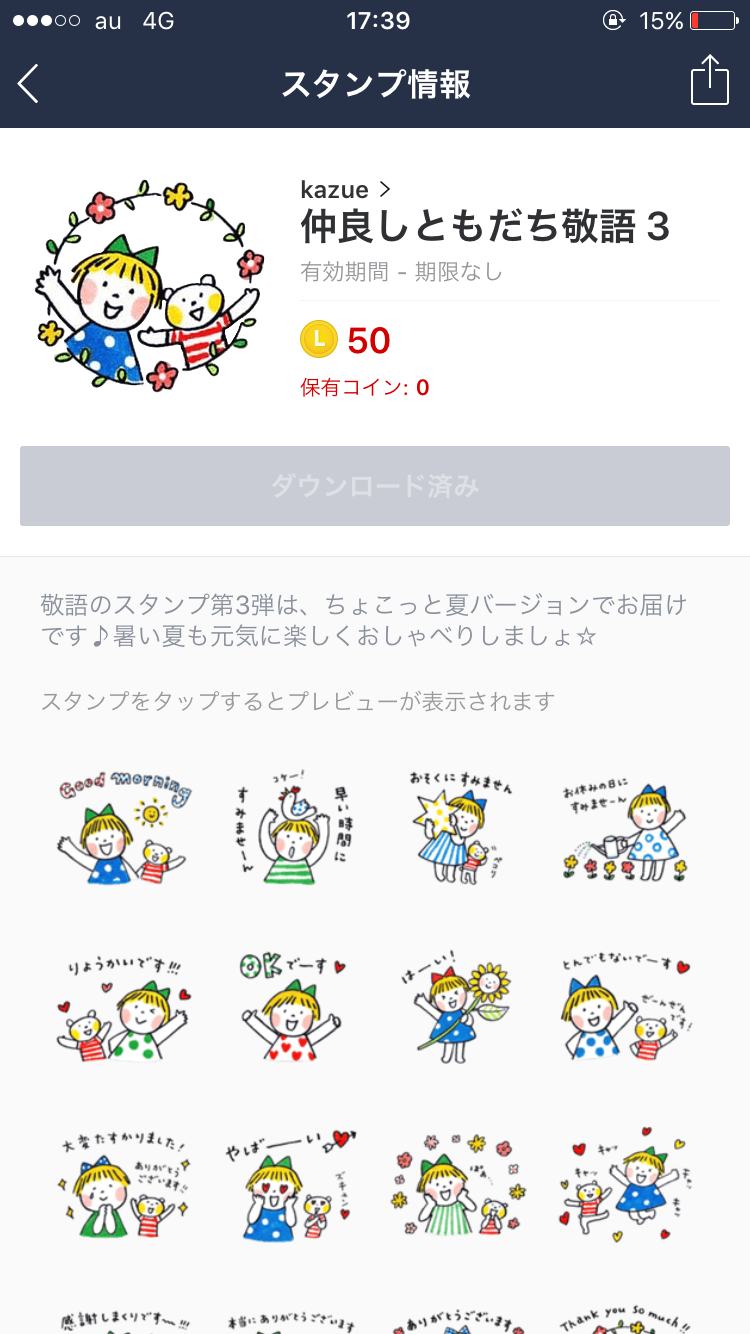LINEスタンプのおすすめ教えてください