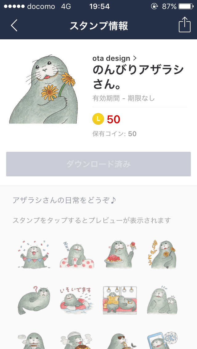 LINEスタンプのおすすめ教えてください