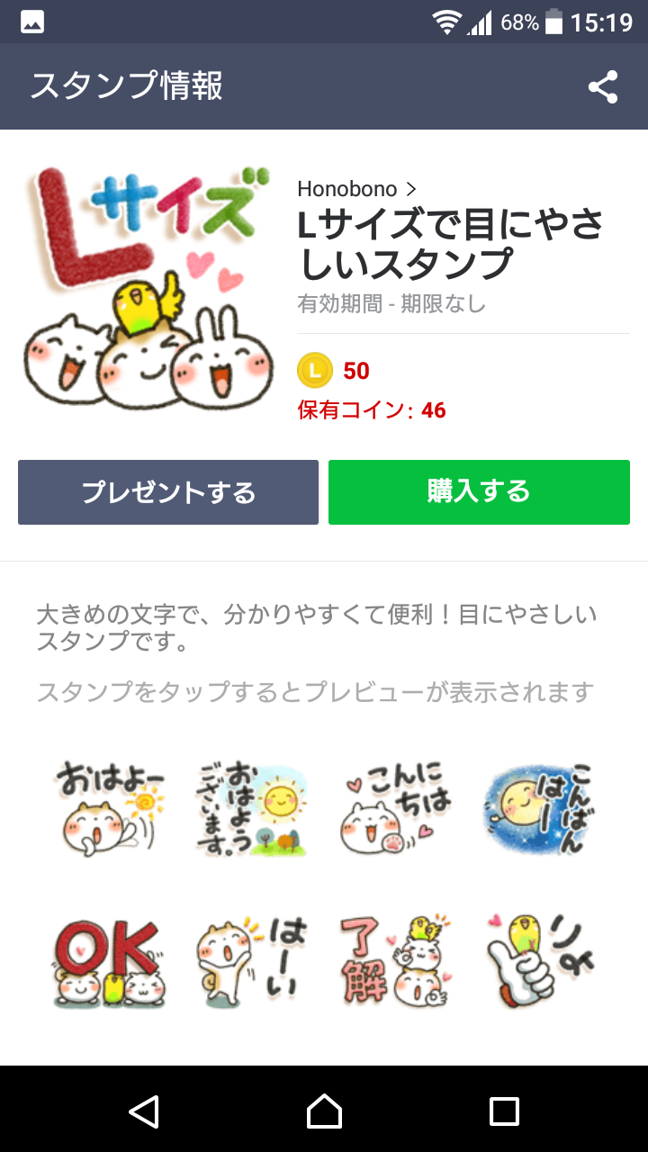 LINEスタンプのおすすめ教えてください