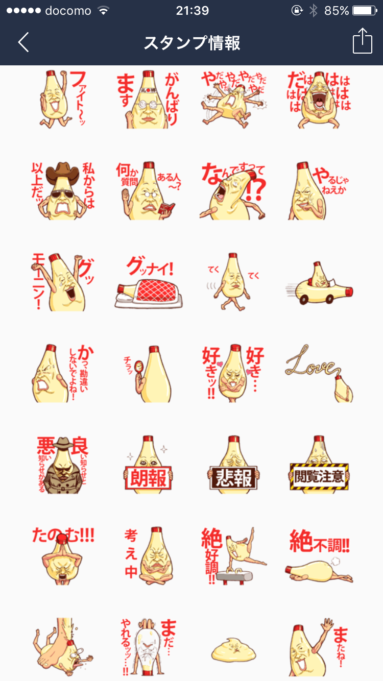 LINEスタンプのおすすめ教えてください