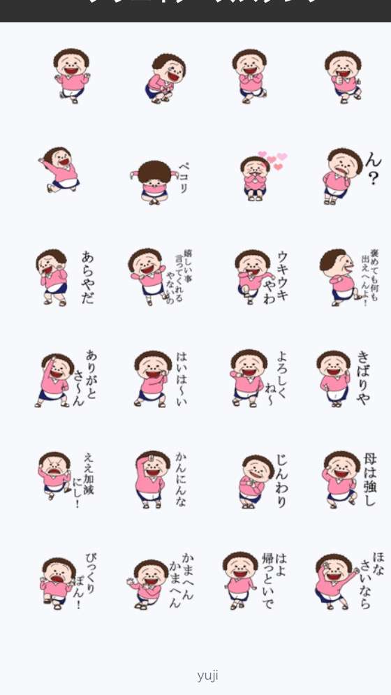 LINEスタンプのおすすめ教えてください