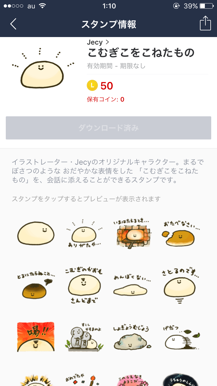 LINEスタンプのおすすめ教えてください