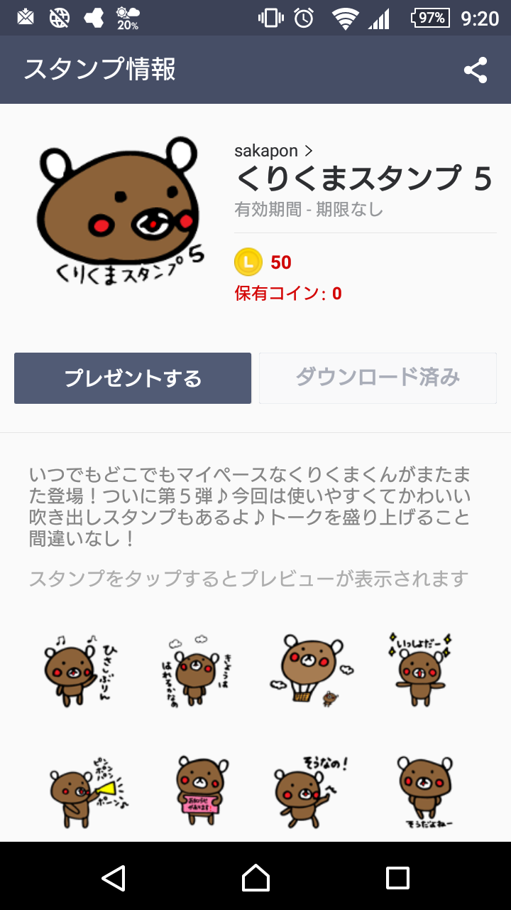 LINEスタンプのおすすめ教えてください