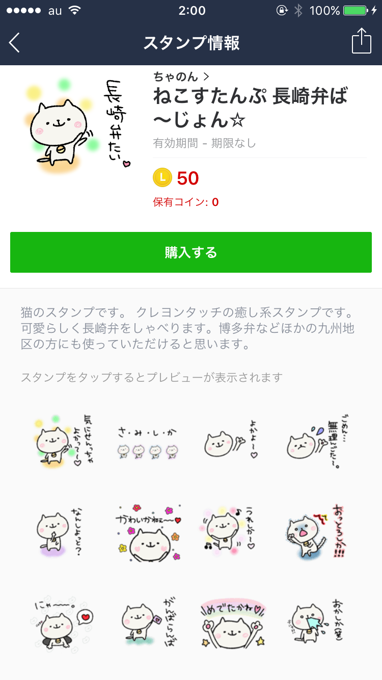 LINEスタンプのおすすめ教えてください