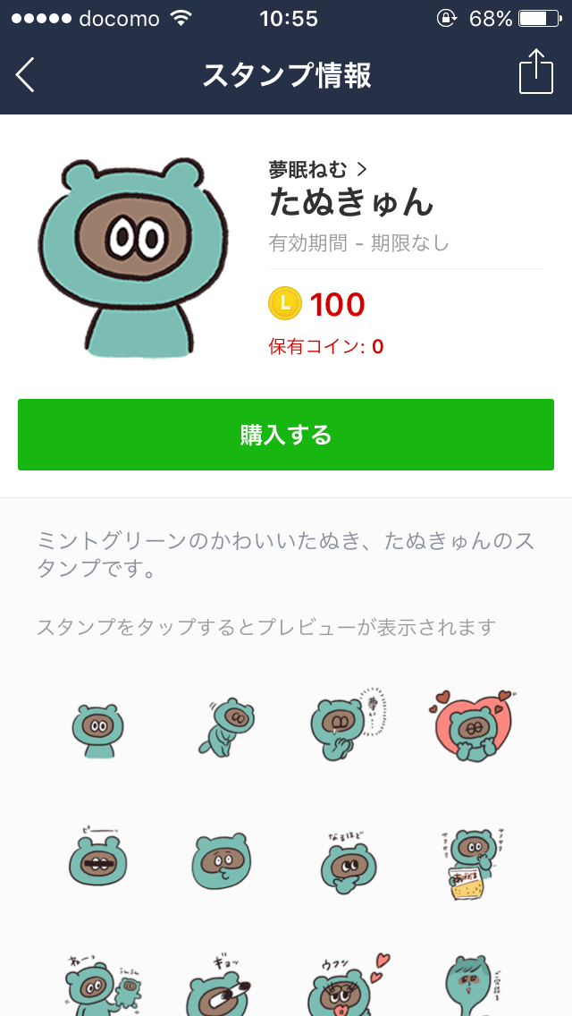 LINEスタンプのおすすめ教えてください