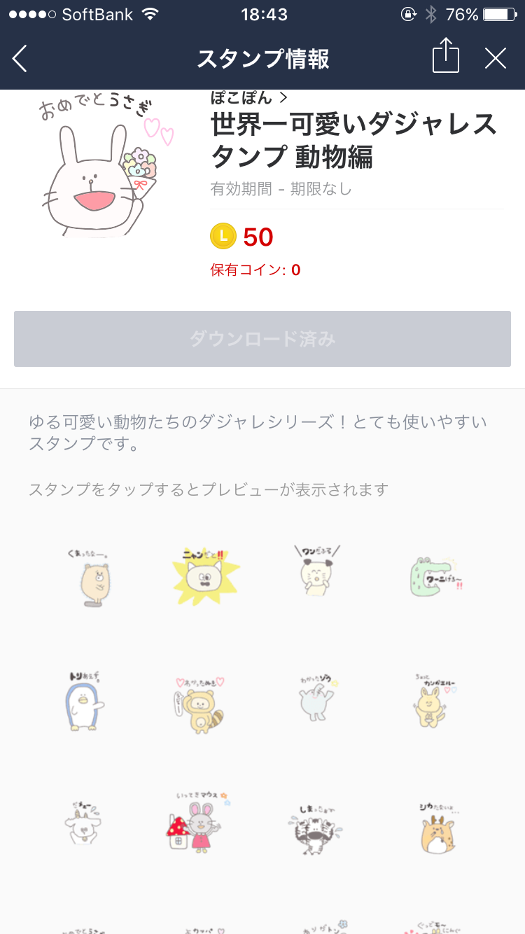 LINEスタンプのおすすめ教えてください