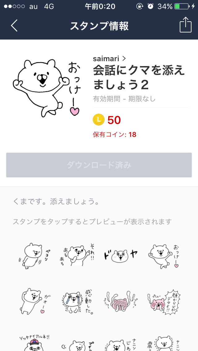 LINEスタンプのおすすめ教えてください