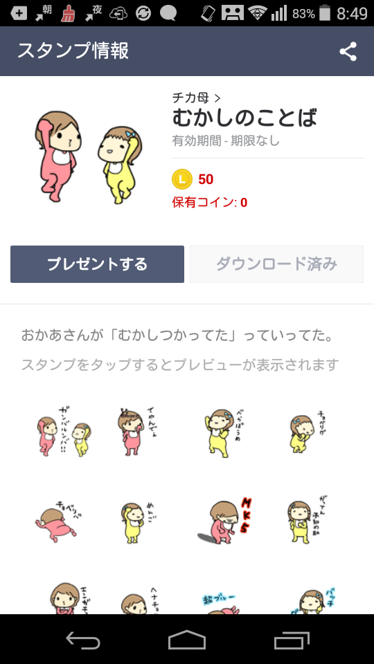 LINEスタンプのおすすめ教えてください