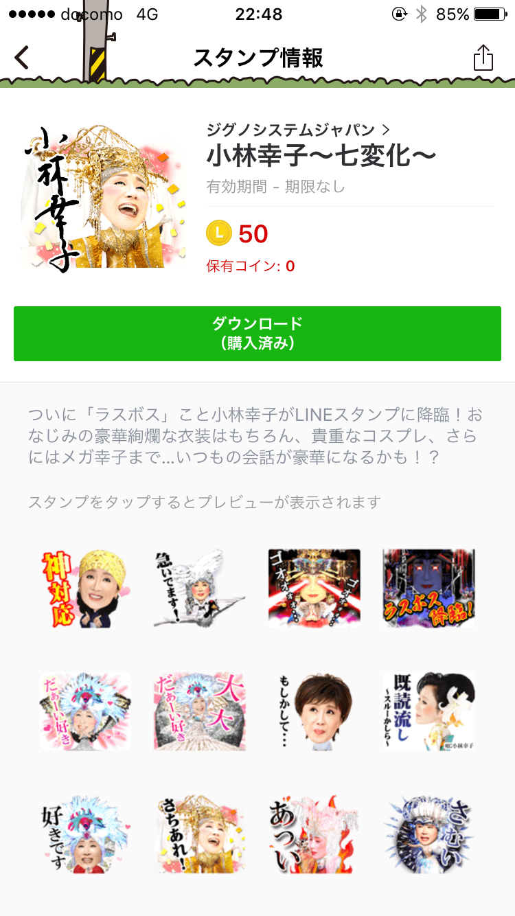 LINEスタンプのおすすめ教えてください