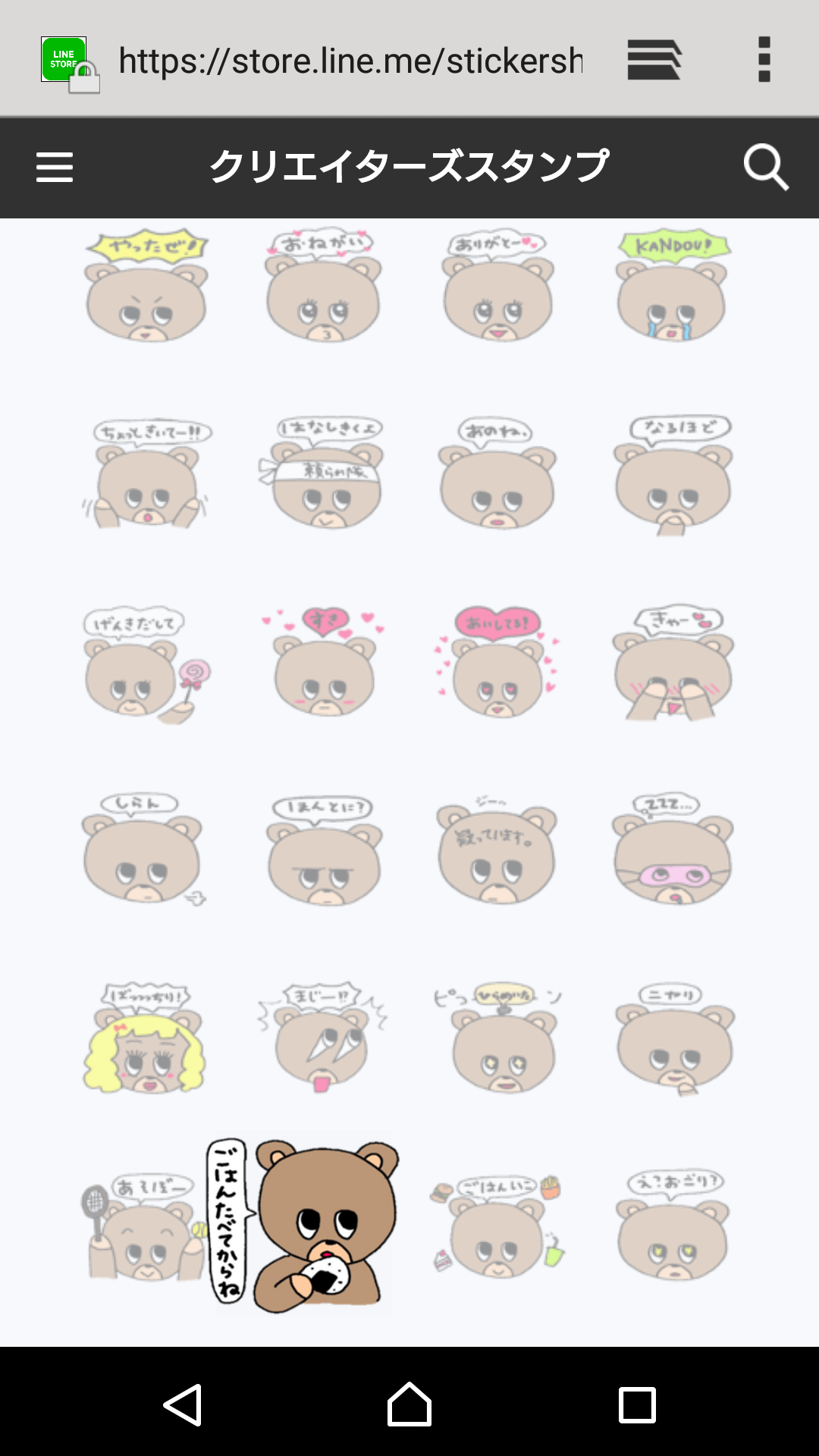 LINEスタンプのおすすめ教えてください