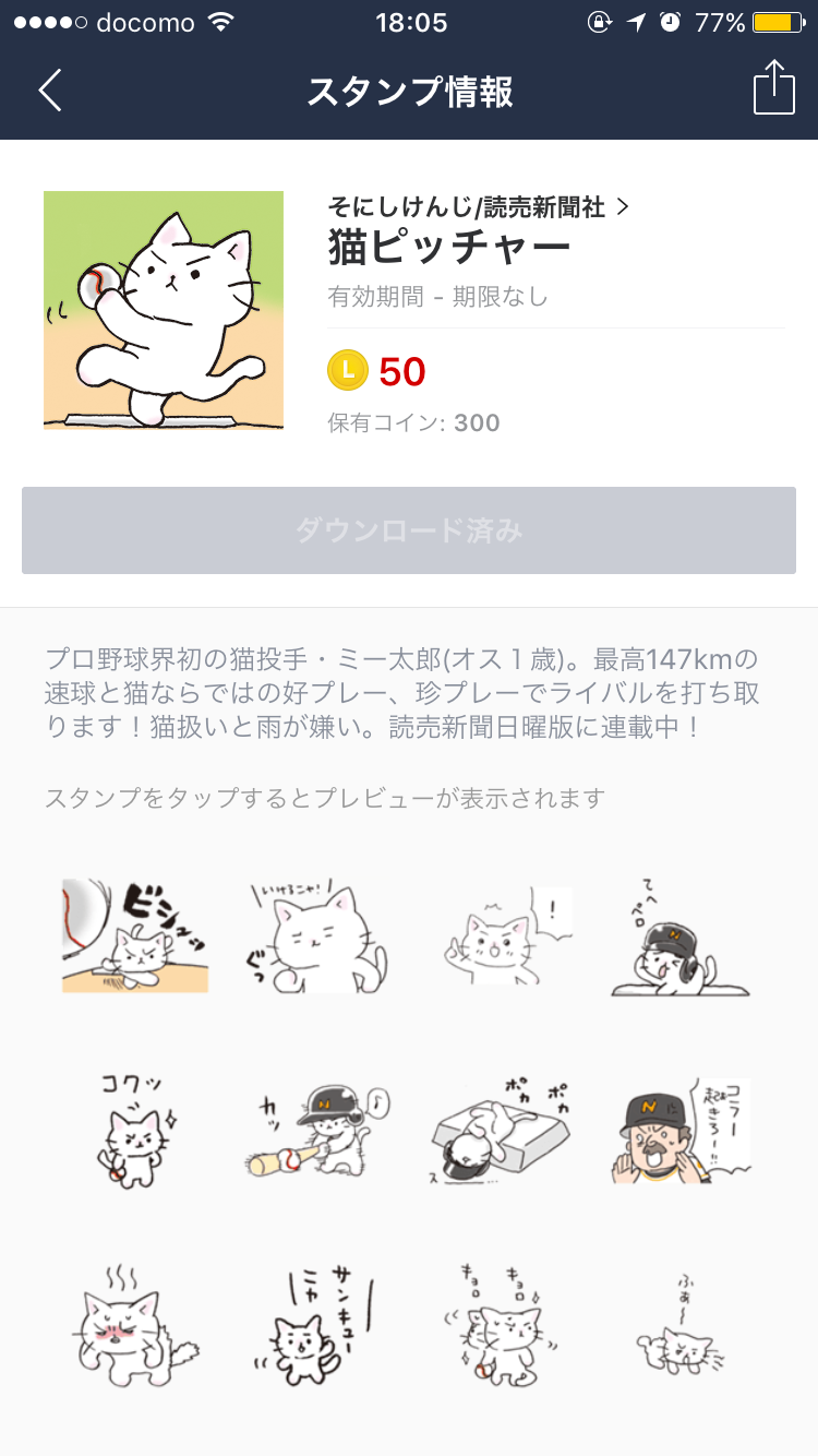 LINEスタンプのおすすめ教えてください