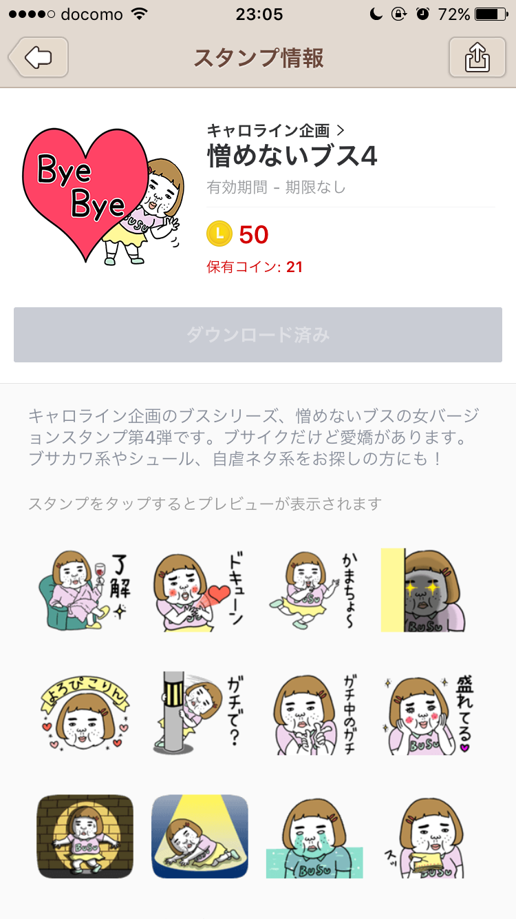 LINEスタンプのおすすめ教えてください