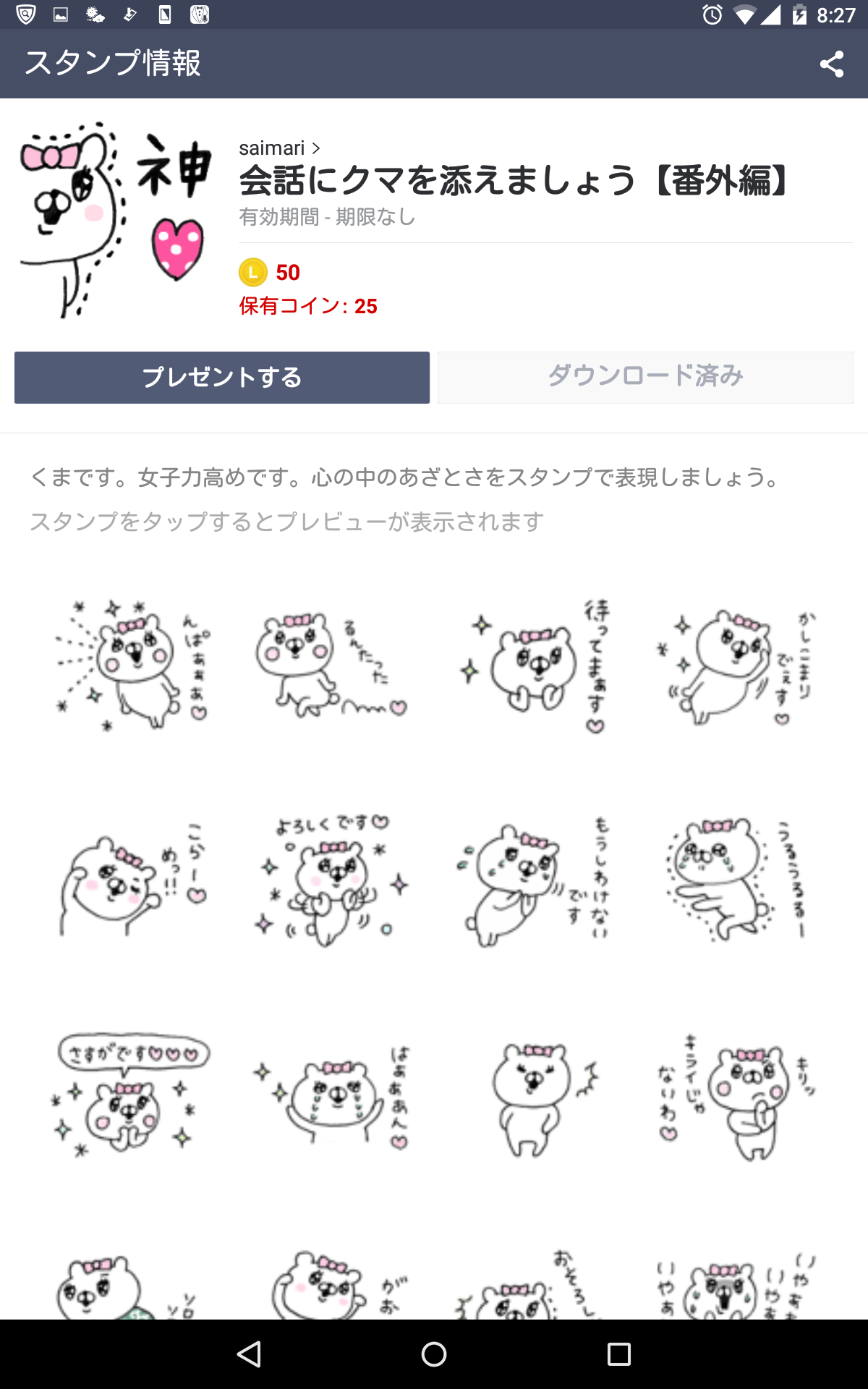 LINEスタンプのおすすめ教えてください