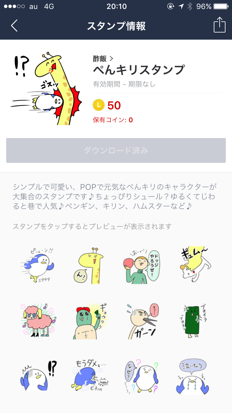 LINEスタンプのおすすめ教えてください