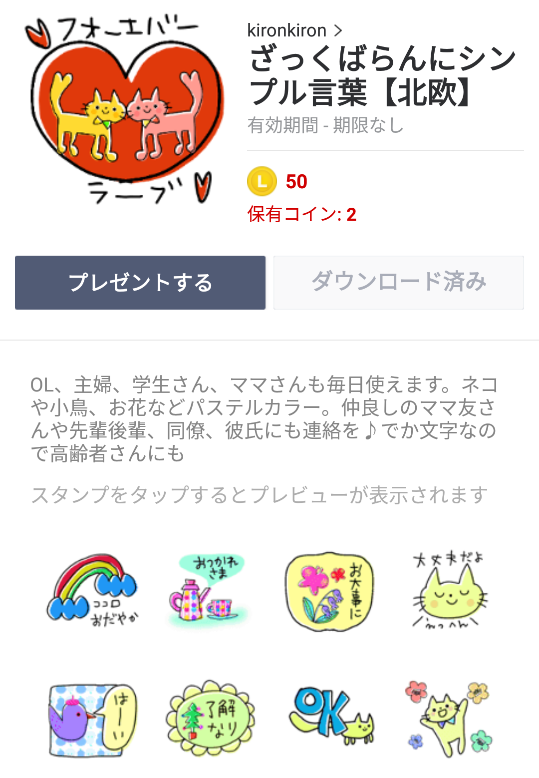 LINEスタンプのおすすめ教えてください