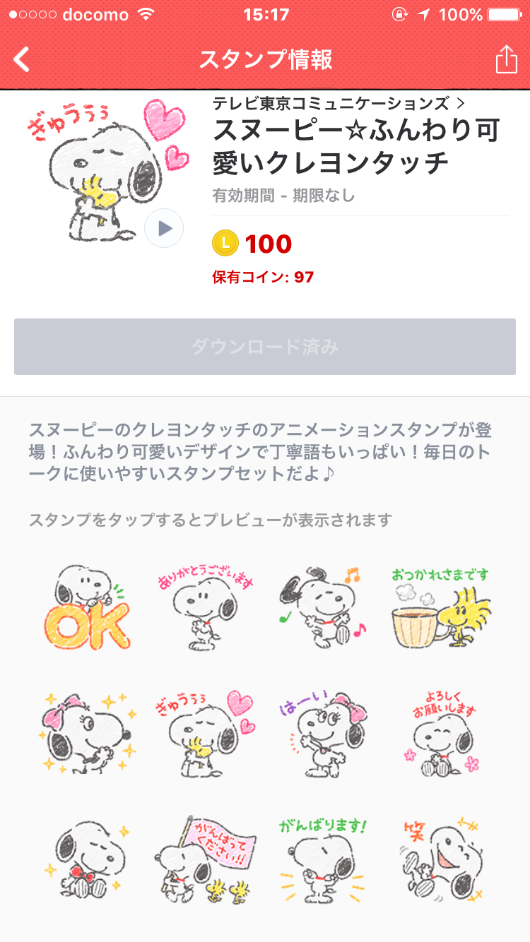 LINEスタンプのおすすめ教えてください