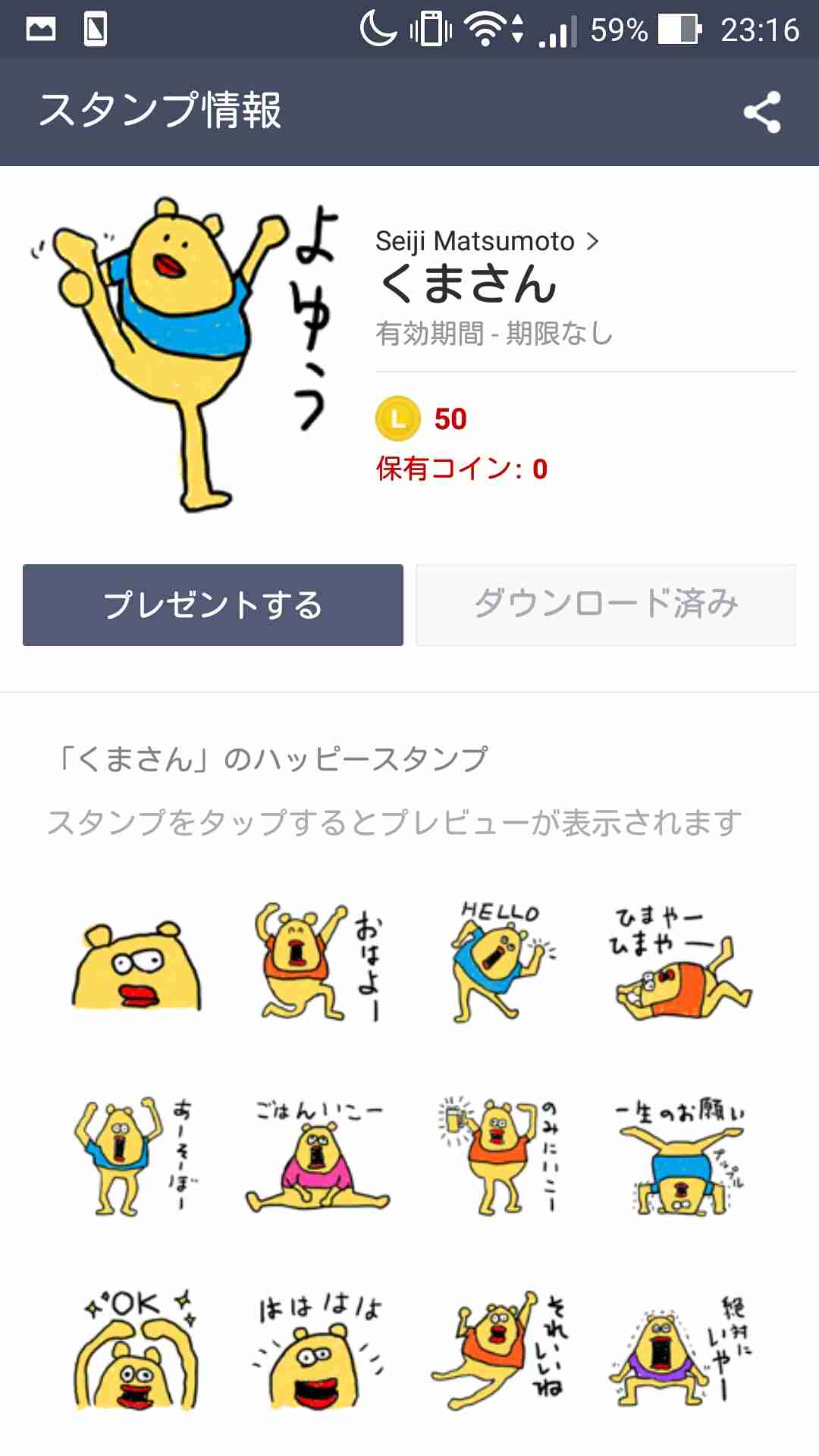 LINEスタンプのおすすめ教えてください