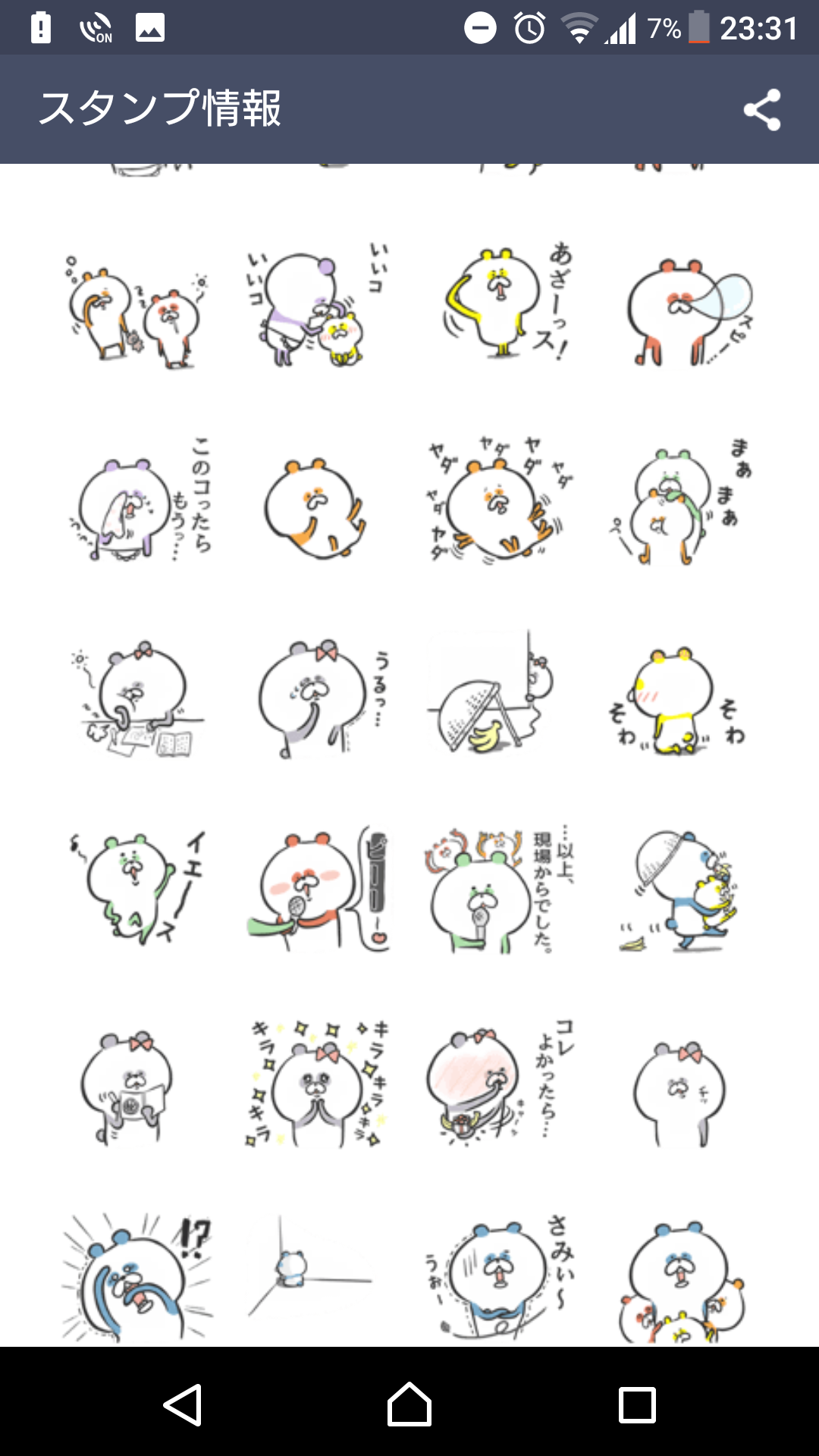 LINEスタンプのおすすめ教えてください