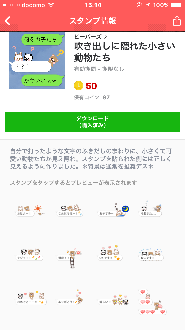 LINEスタンプのおすすめ教えてください