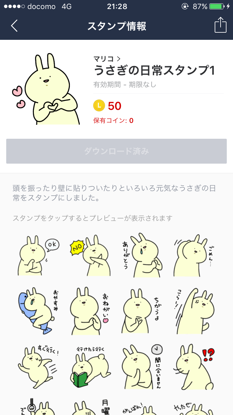 LINEスタンプのおすすめ教えてください