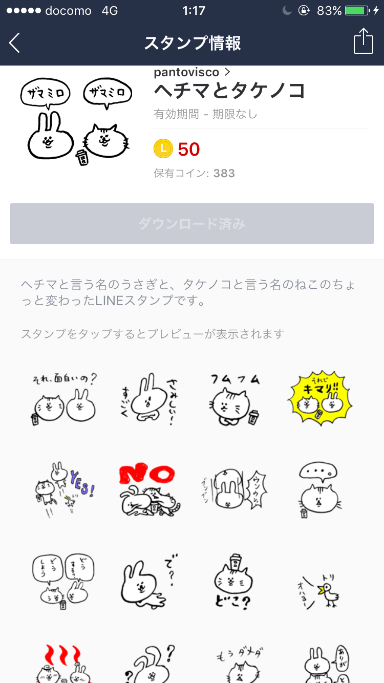 LINEスタンプのおすすめ教えてください