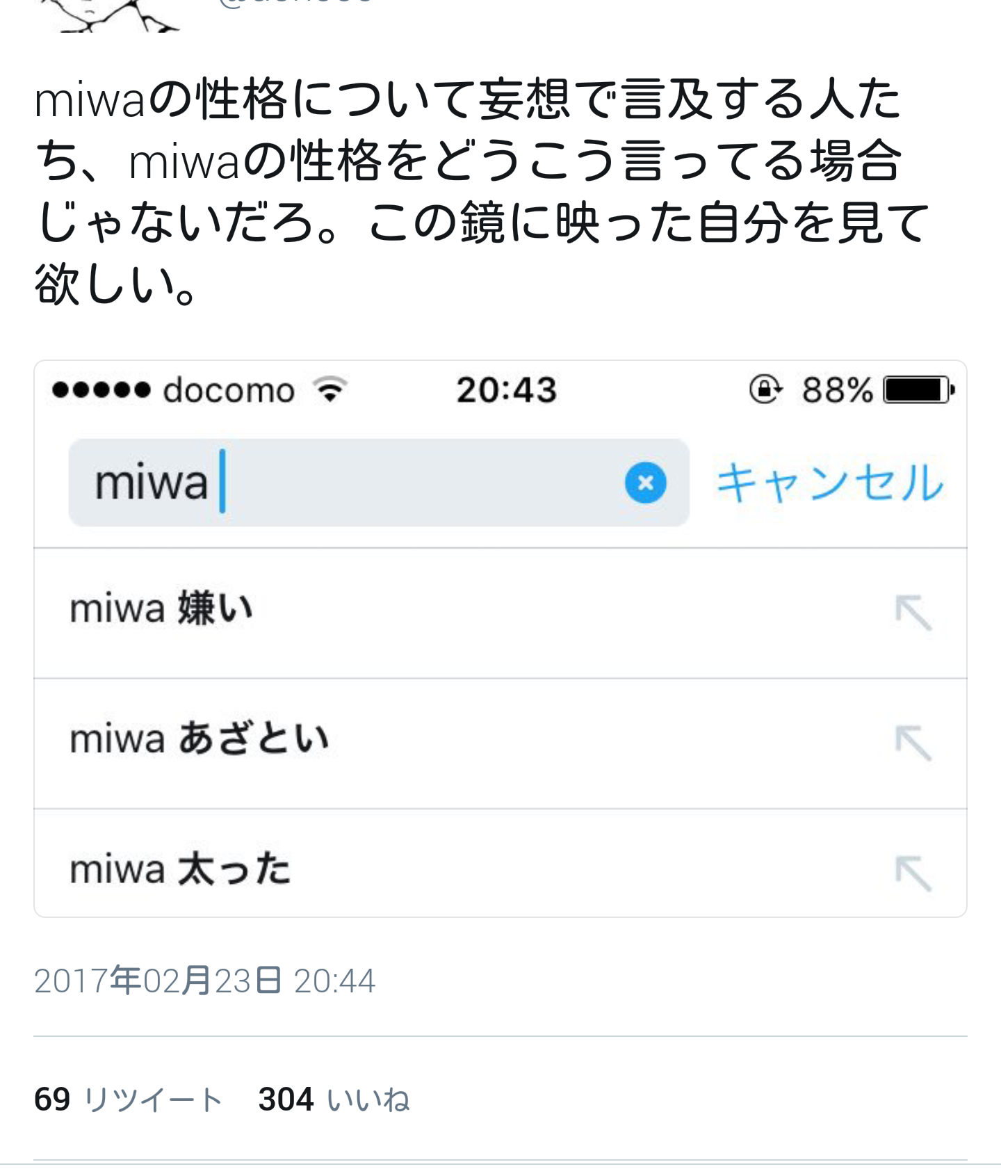 「あざとい」とアンチ急増中、miwaの業界評――「坂口健太郎のバーター」「社長がメロメロ」