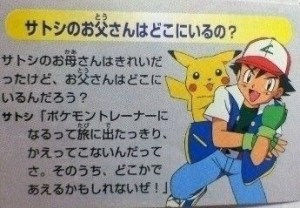 ポケモンのサトシにツッコミを入れるトピ