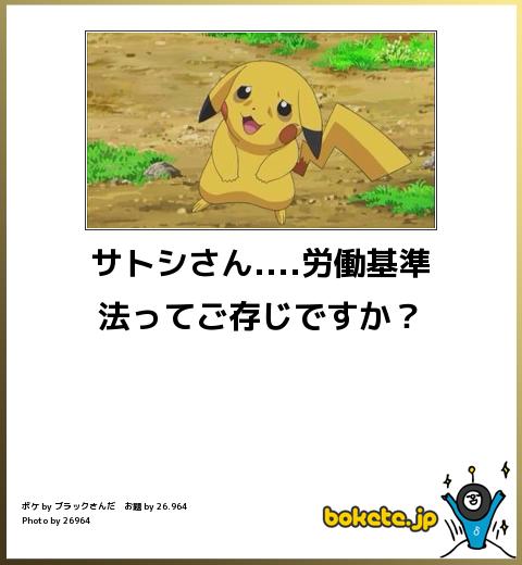 ポケモンのサトシにツッコミを入れるトピ