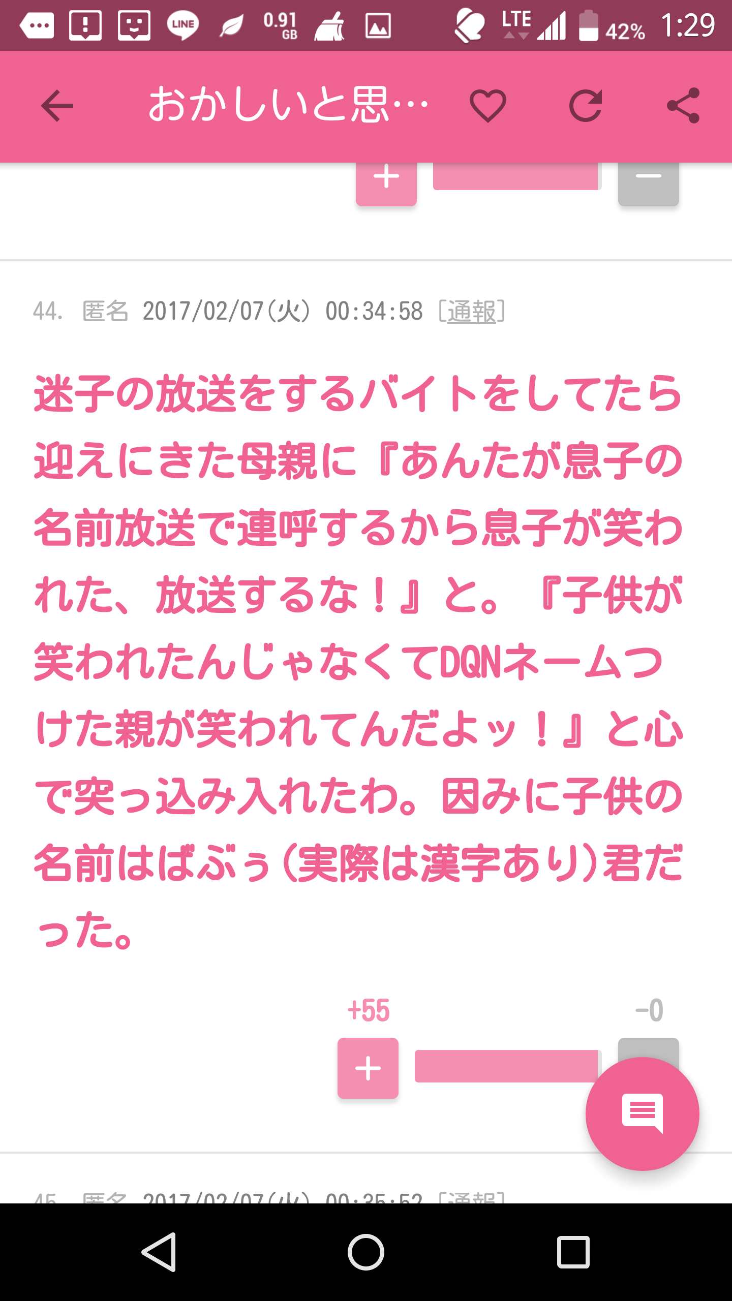 非常識！バカ親エピソード。