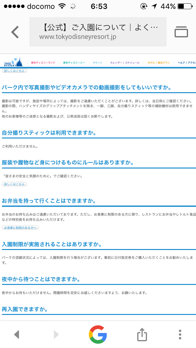 冬のディズニー防寒対策