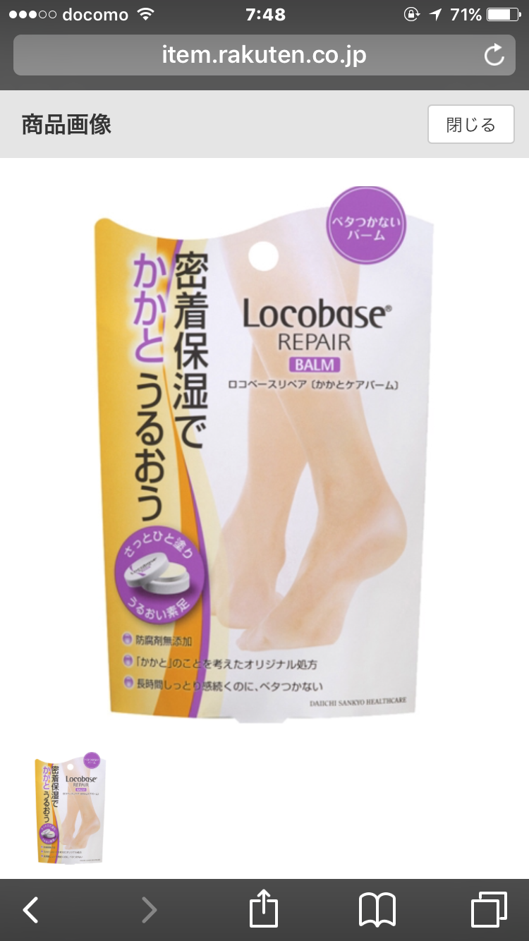 かかとの角質ケア
