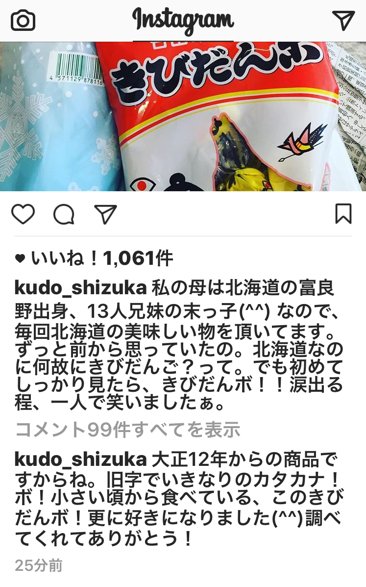 工藤静香のインスタが大暴走で木村拓哉も「ちょ、待てよ!」と心配か