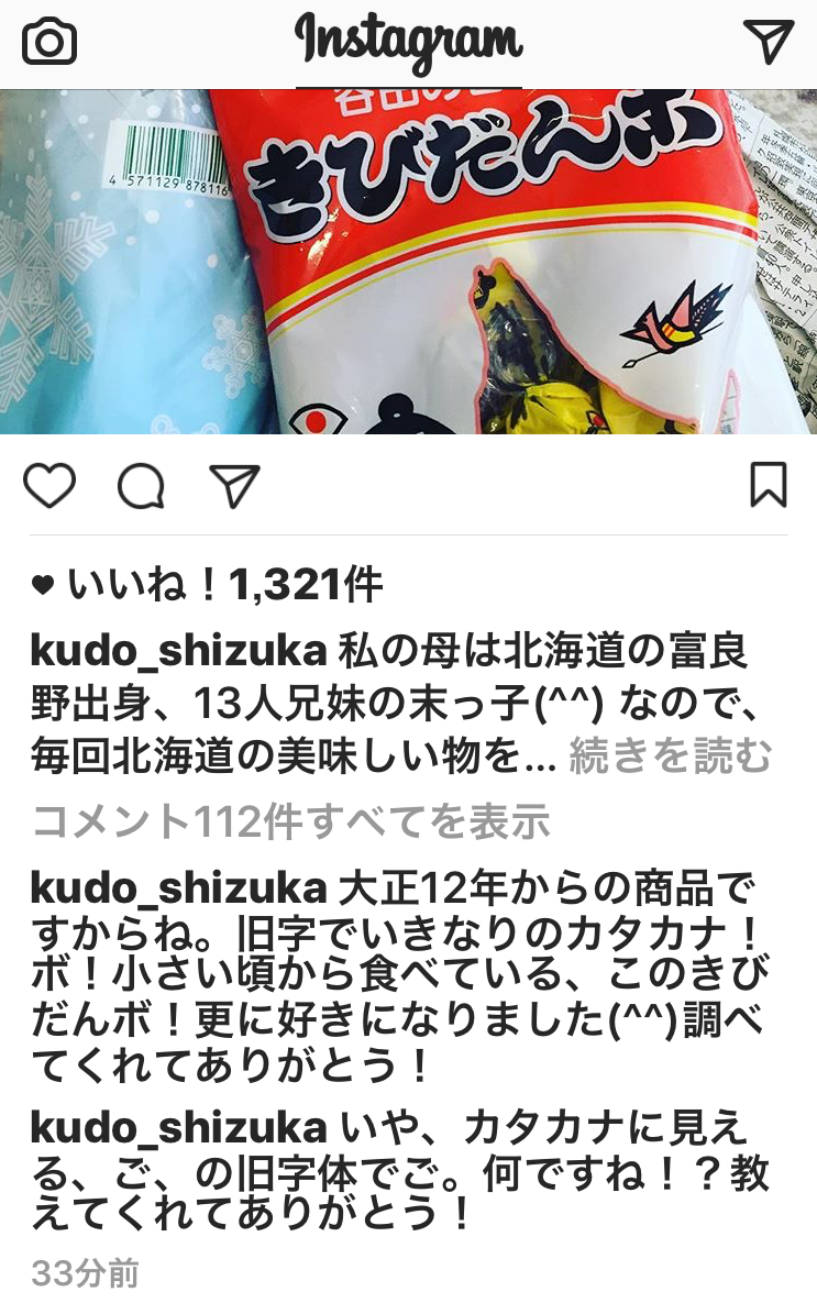 工藤静香のインスタが大暴走で木村拓哉も「ちょ、待てよ!」と心配か