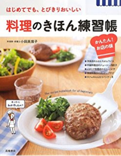 おすすめのレシピ本