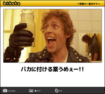 笑えるけど『なんかウゼぇ…(笑)』となる画像を貼るトピ