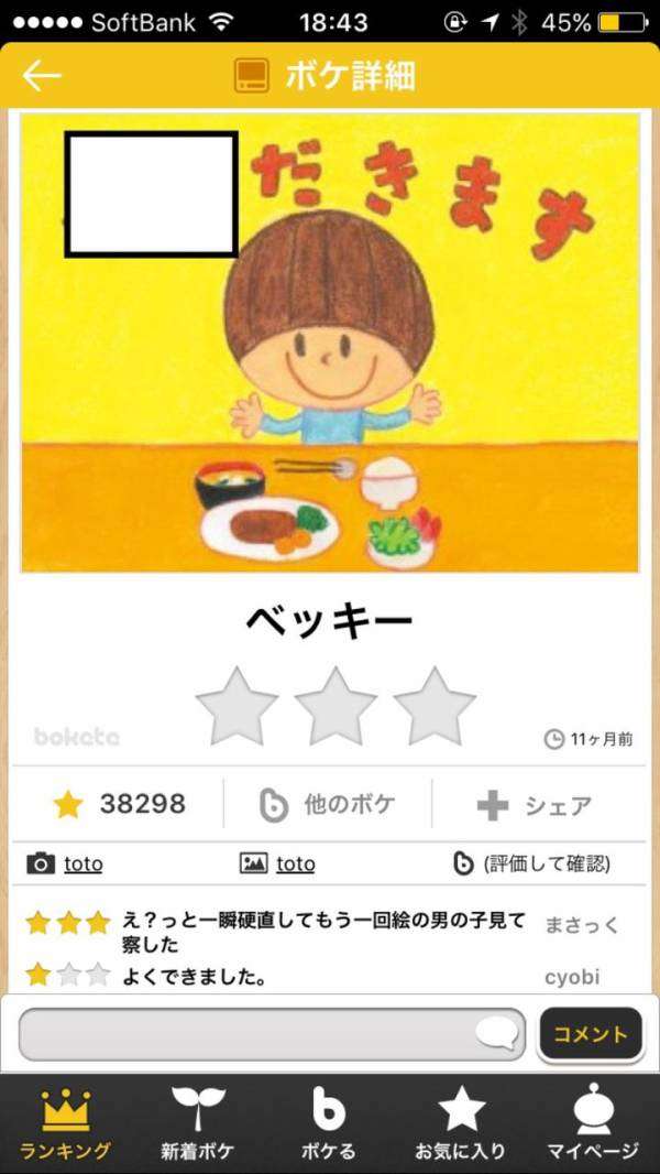 笑えるけど『なんかウゼぇ…(笑)』となる画像を貼るトピ