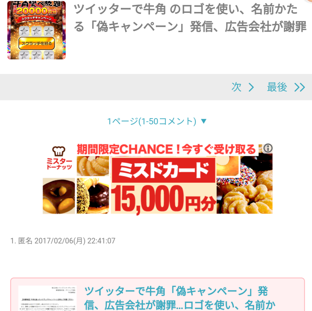 ツイッターで牛角 のロゴを使い、名前かたる「偽キャンペーン」発信、広告会社が謝罪 
