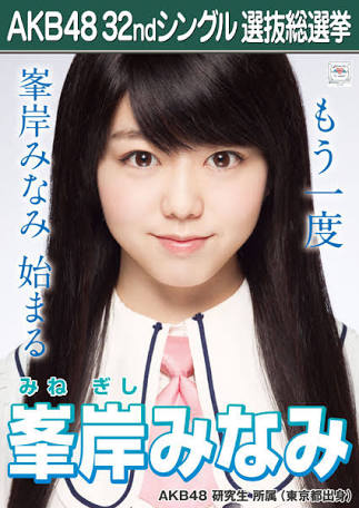 峯岸みなみ、小峠が「ちょっと好きだった」